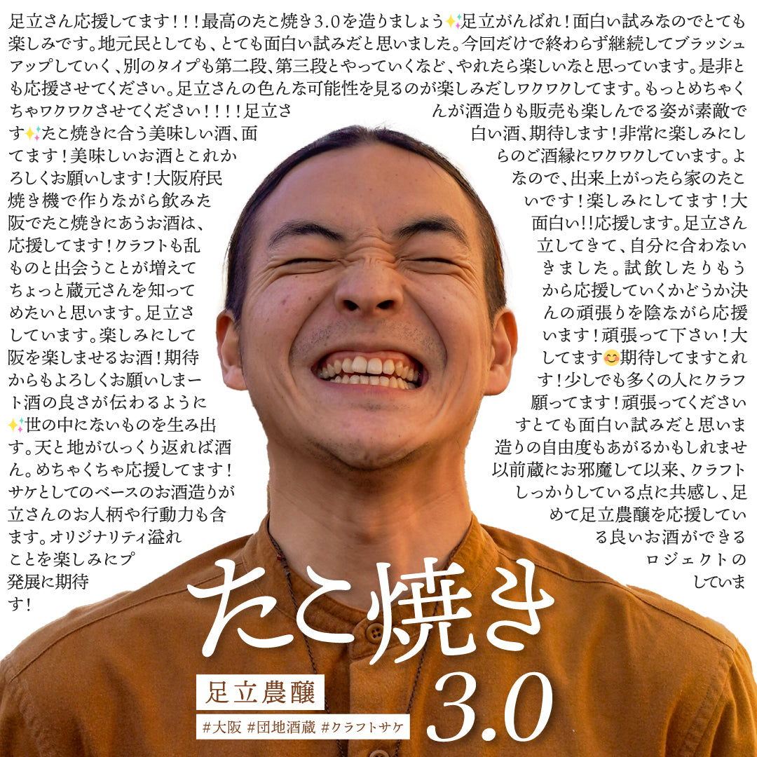 たこ焼き3.0 – SAKEクラファン | 日本酒特化型クラファンサービス