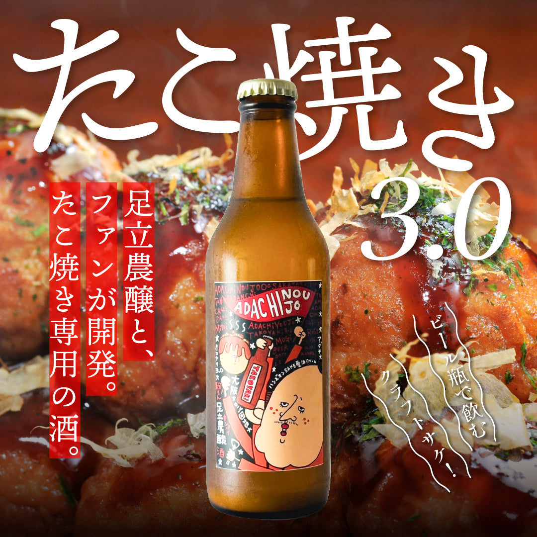 たこ焼き3.0 – SAKEクラファン | 日本酒特化型クラファンサービス