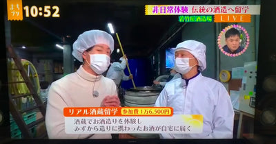[Introduced in real sake brewery study abroad TV media] Introduced in RKB's town pre!