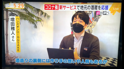 [Introduced in Real Sake Brewery Study Abroad TV Media] Introduced in TNC Momochihama Store Special News Live!