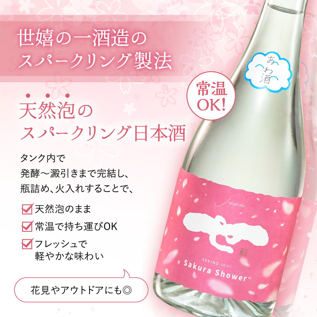 せきのいちSAKURA SHOWER – SAKEクラファン | 日本酒特化型クラファン