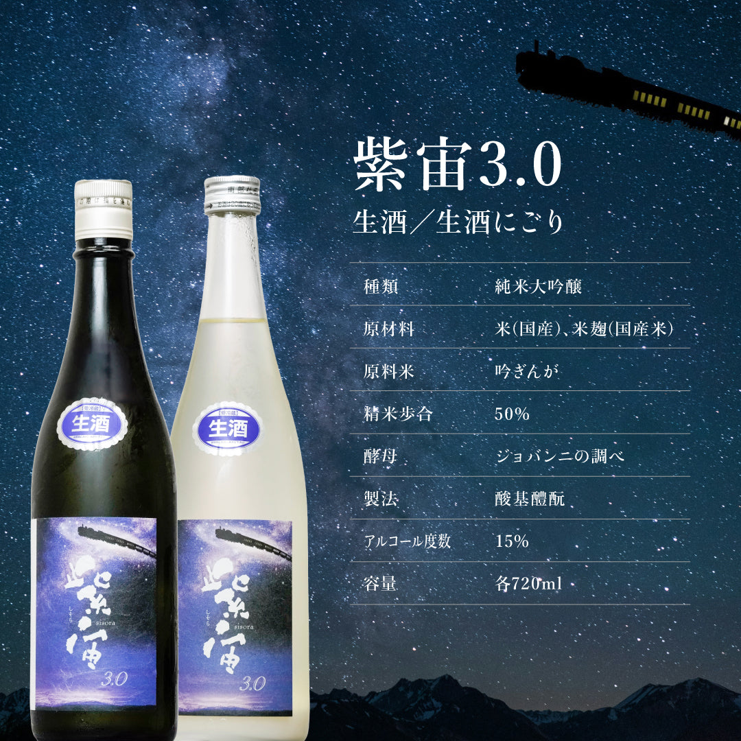 紫宙3.0 – SAKEクラファン | 日本酒特化型クラファンサービス