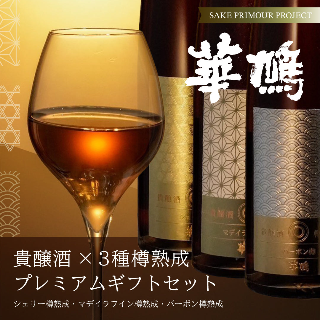 値下げ！日本酒 15年長期熟成酒 華鳩 貴醸酒 華鳩 貴醸酒大累醸氷室貯蔵 500ml - 華鳩*清盛 醸造元 榎酒造