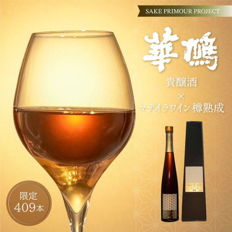 貴醸酒×3種樽熟成】華鳩プレミアムギフト – SAKEクラファン