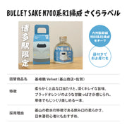 【ハンズオンの本気！】新幹線専用小瓶日本酒を開発！「Bullet Sake」プロジェクト