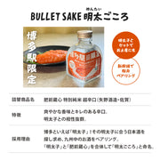 【ハンズオンの本気！】新幹線専用小瓶日本酒を開発！「Bullet Sake」プロジェクト