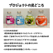 【ハンズオンの本気！】新幹線専用小瓶日本酒を開発！「Bullet Sake」プロジェクト