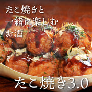 たこ焼き3.0予約販売