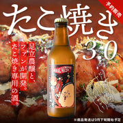 たこ焼き3.0予約販売