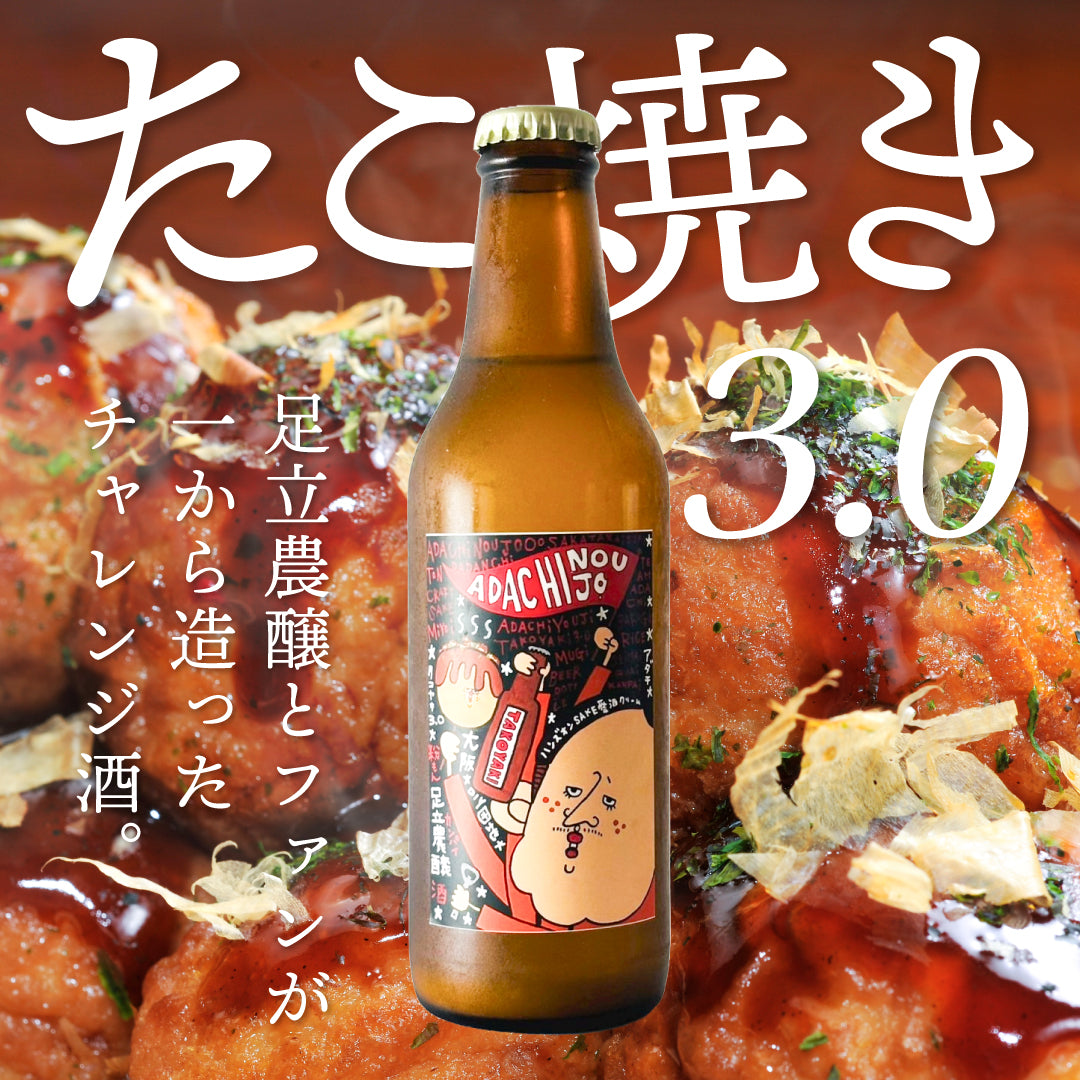 たこ焼き3.0 – SAKEクラファン | 日本酒特化型クラファンサービス